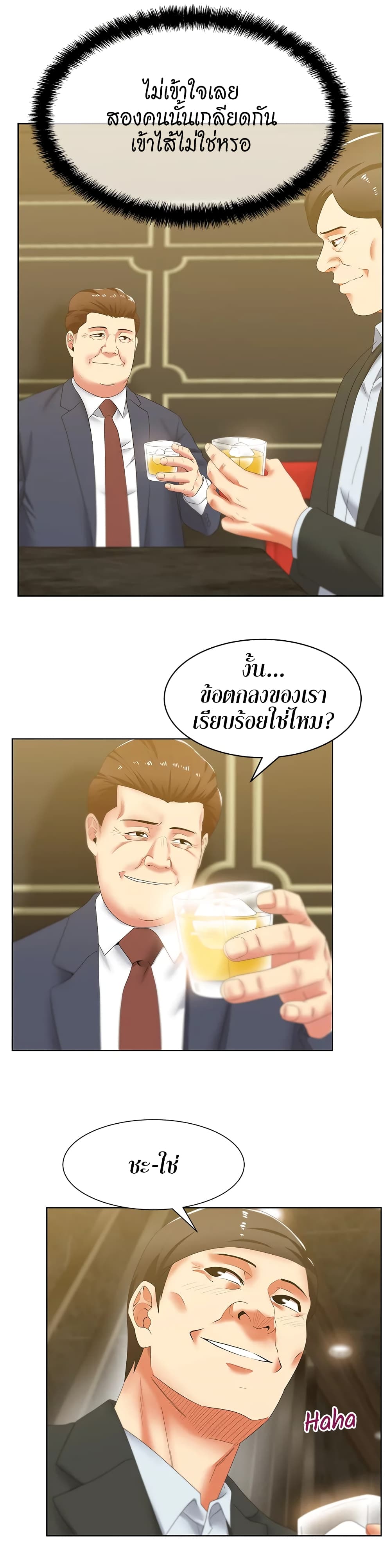 My Wife’s Friend – My Wife’s Friend – ตอนที่ 42 หน้า 3