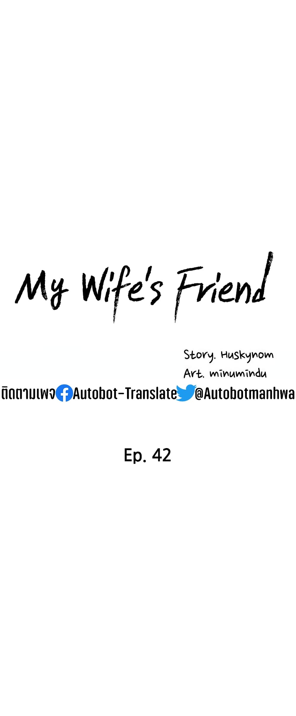 My Wife’s Friend – My Wife’s Friend – ตอนที่ 42 หน้า 5