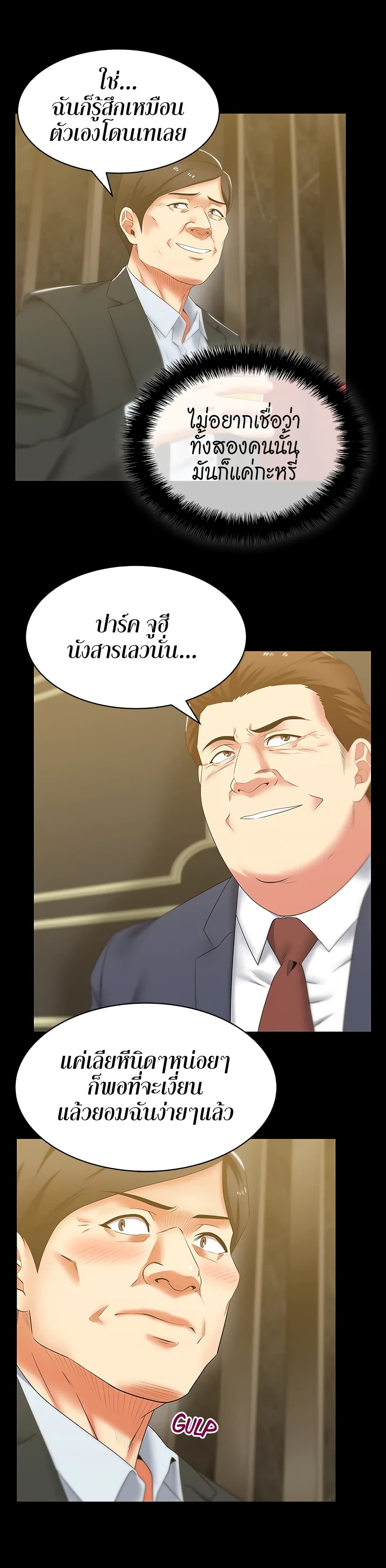 My Wife’s Friend – My Wife’s Friend – ตอนที่ 42 หน้า 10