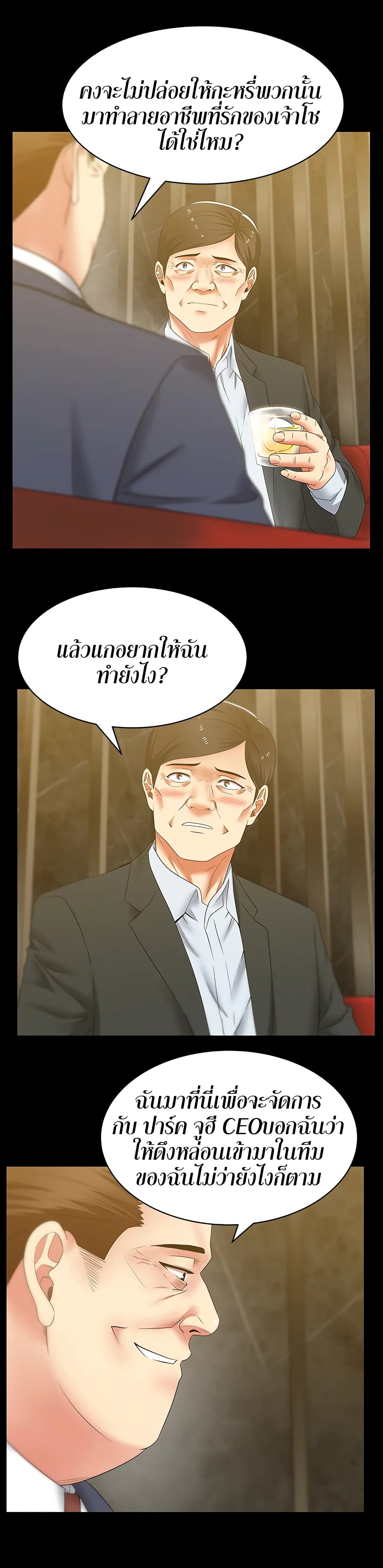 My Wife’s Friend – My Wife’s Friend – ตอนที่ 42 หน้า 11