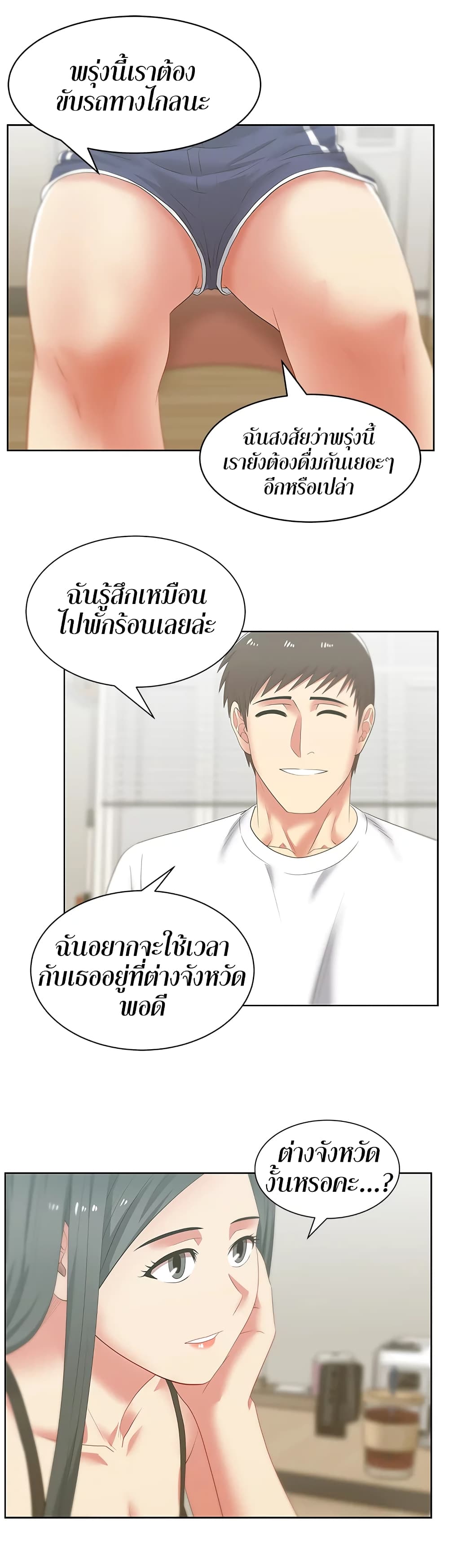 My Wife’s Friend – My Wife’s Friend – ตอนที่ 42 หน้า 21