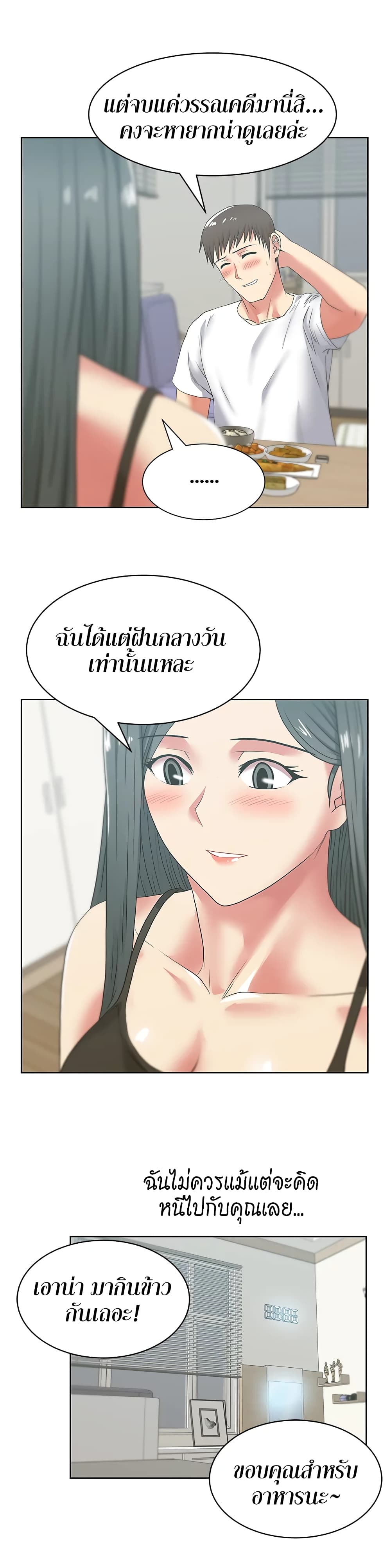 My Wife’s Friend – My Wife’s Friend – ตอนที่ 42 หน้า 25