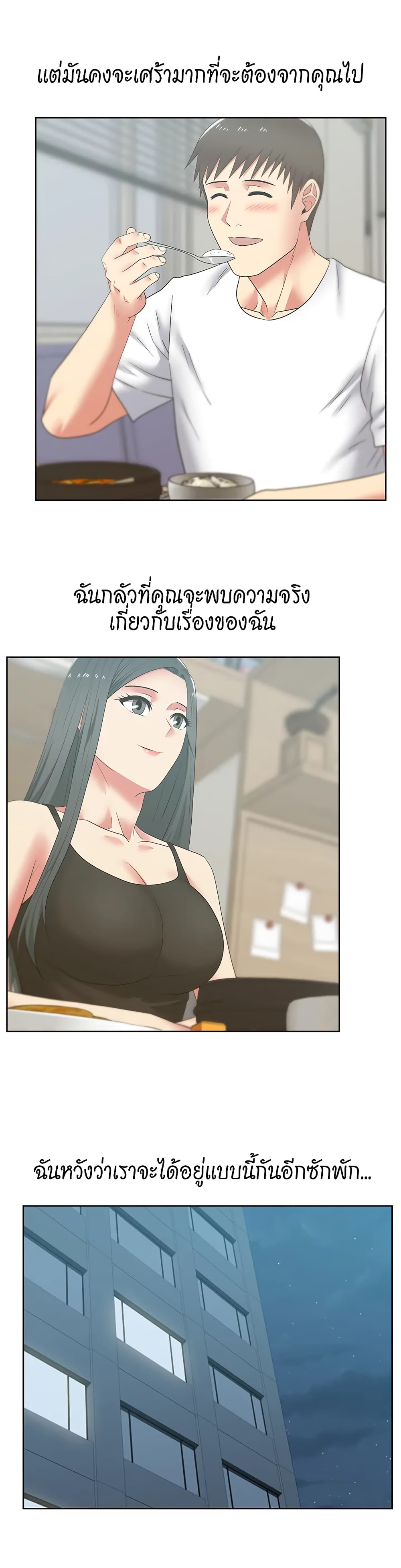 My Wife’s Friend – My Wife’s Friend – ตอนที่ 42 หน้า 26