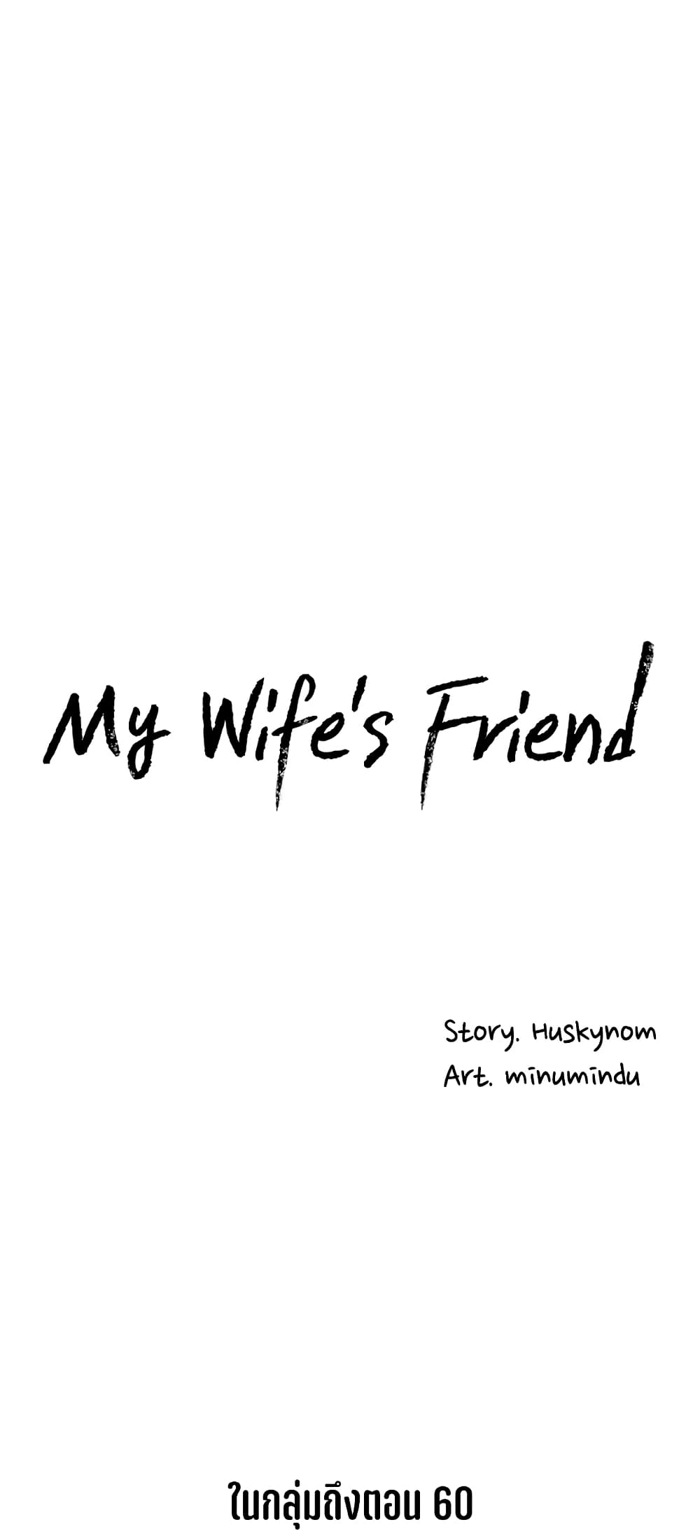 My Wife’s Friend – My Wife’s Friend – ตอนที่ 42 หน้า 31