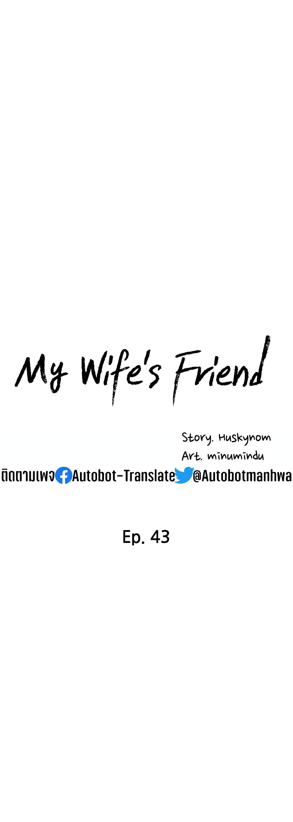 My Wife’s Friend – My Wife’s Friend – ตอนที่ 43 หน้า 4