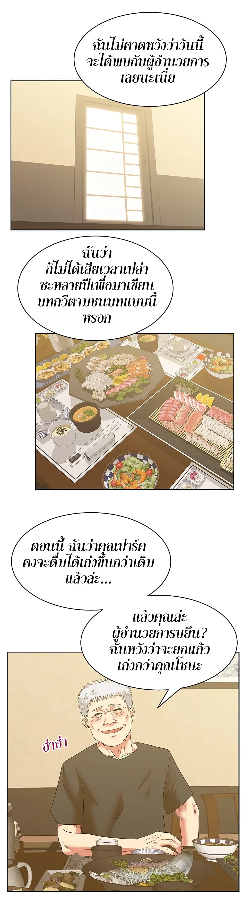 My Wife’s Friend – My Wife’s Friend – ตอนที่ 44 หน้า 3