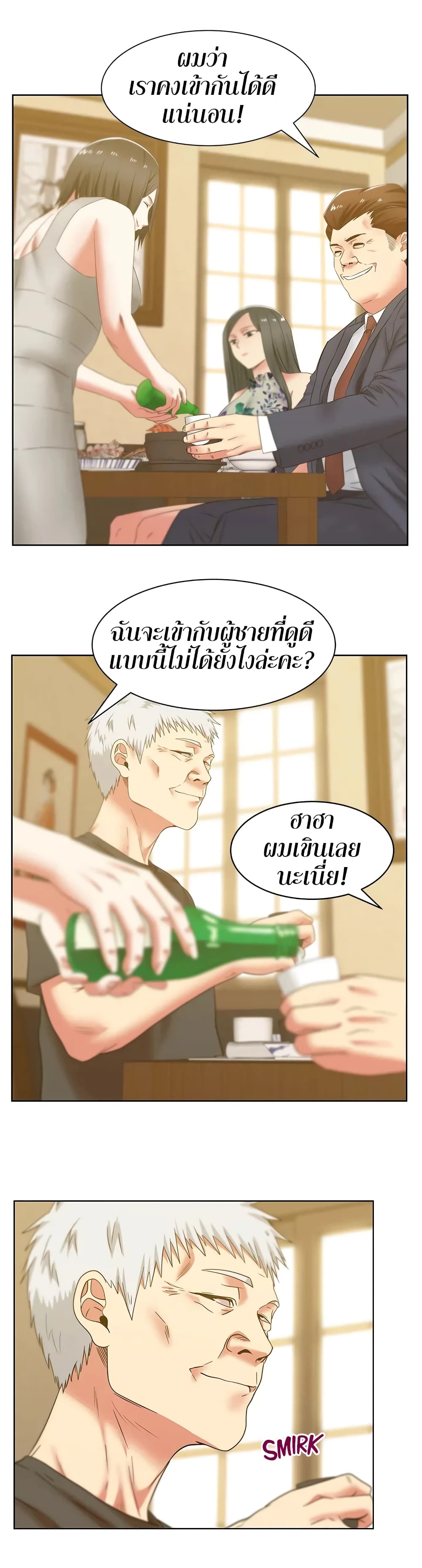 My Wife’s Friend – My Wife’s Friend – ตอนที่ 44 หน้า 20
