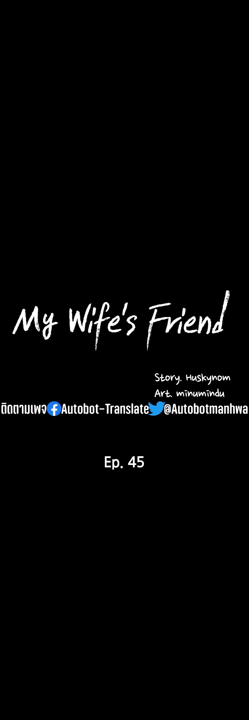My Wife’s Friend – My Wife’s Friend – ตอนที่ 45 หน้า 6