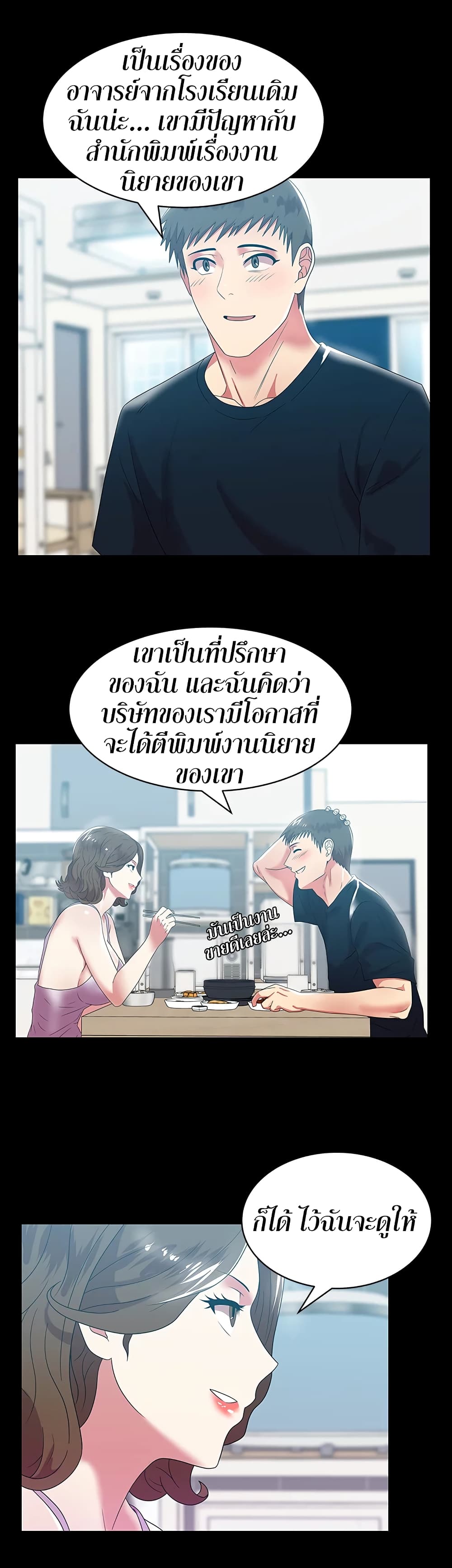 My Wife’s Friend – My Wife’s Friend – ตอนที่ 45 หน้า 13