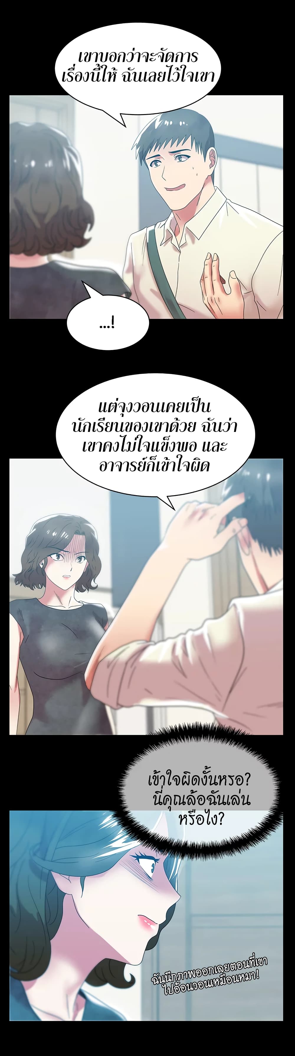 My Wife’s Friend – My Wife’s Friend – ตอนที่ 45 หน้า 23