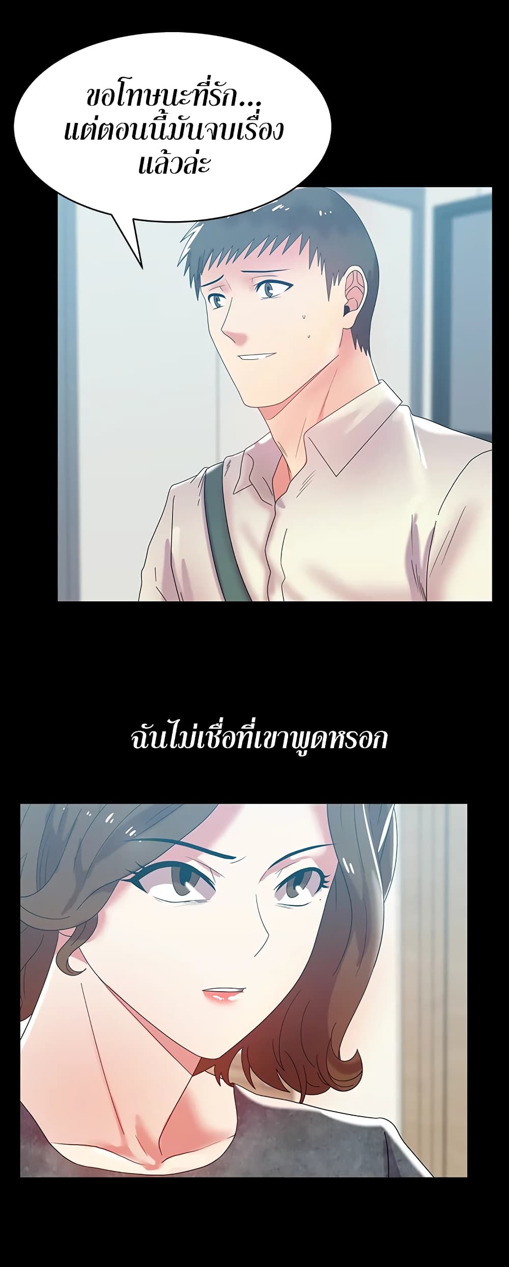 My Wife’s Friend – My Wife’s Friend – ตอนที่ 45 หน้า 24
