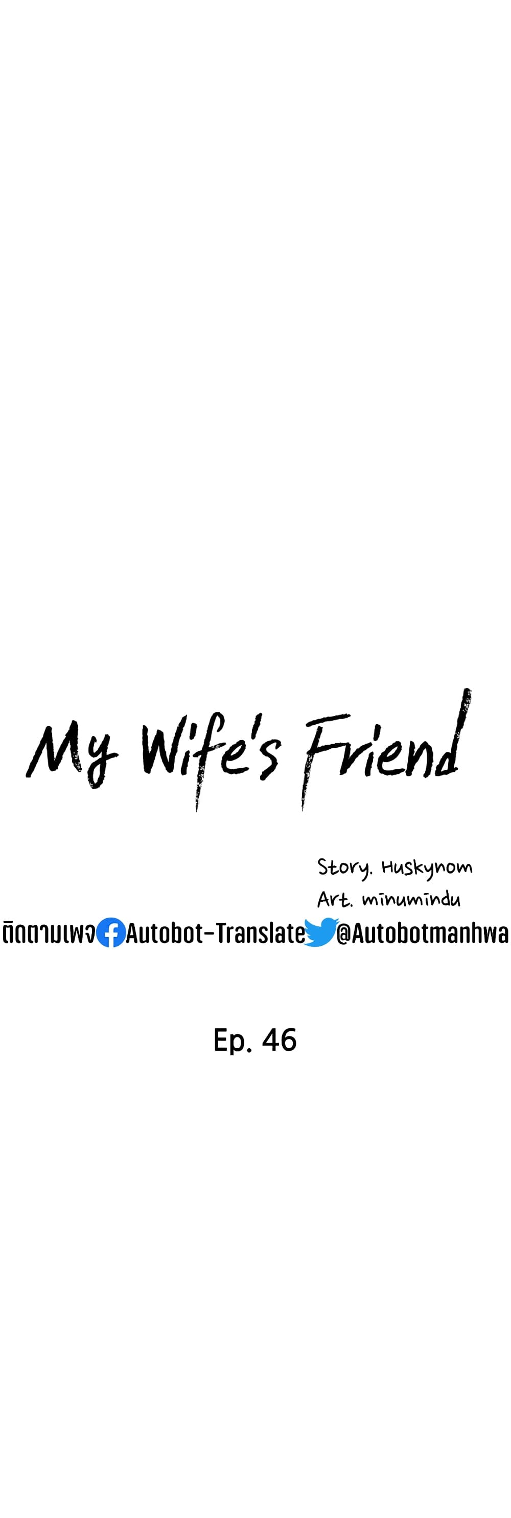 My Wife’s Friend – My Wife’s Friend – ตอนที่ 46 หน้า 4