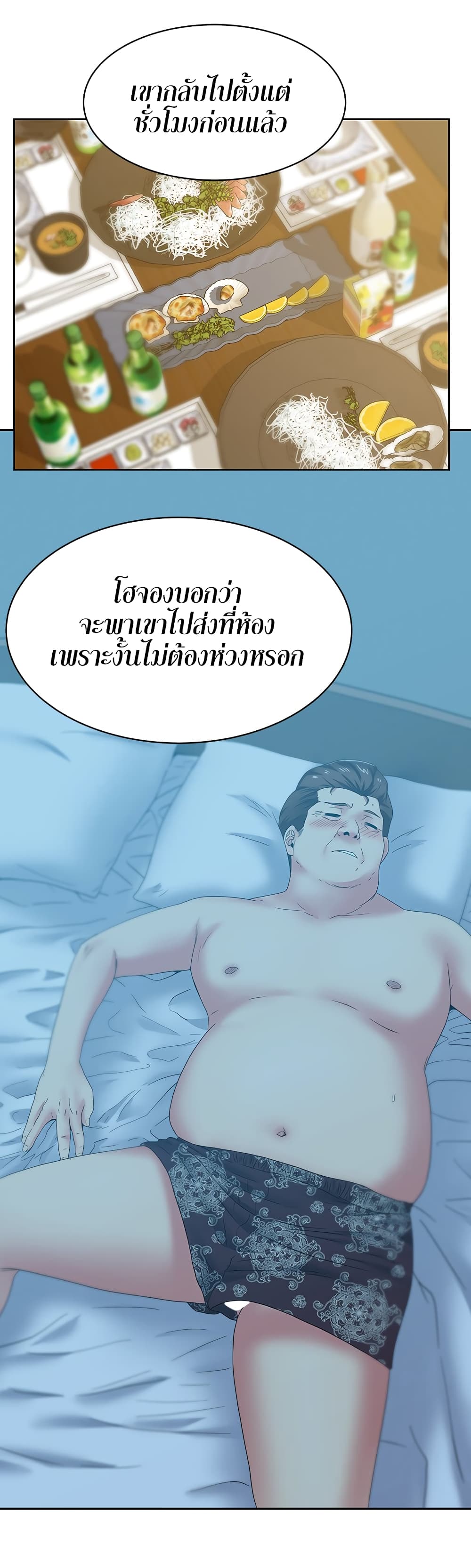 My Wife’s Friend – My Wife’s Friend – ตอนที่ 46 หน้า 10