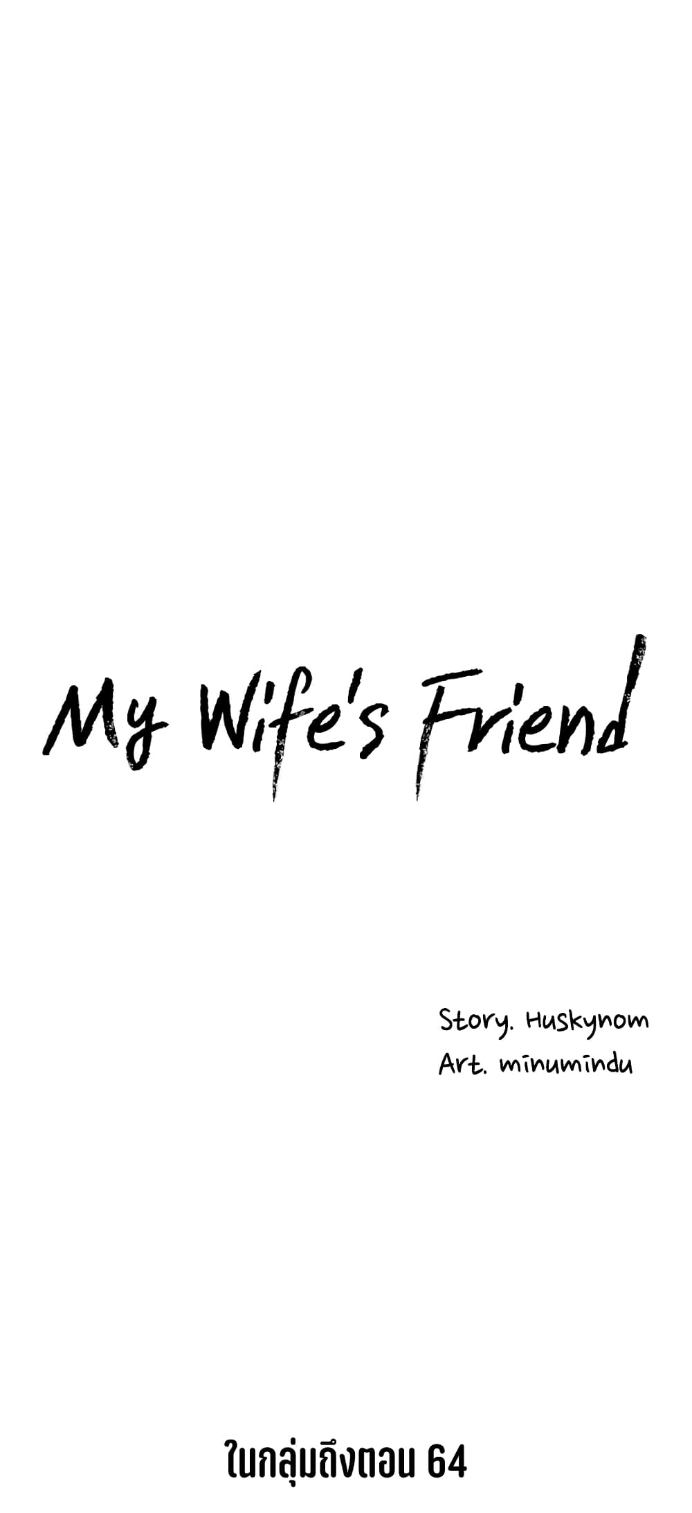 My Wife’s Friend – My Wife’s Friend – ตอนที่ 46 หน้า 30
