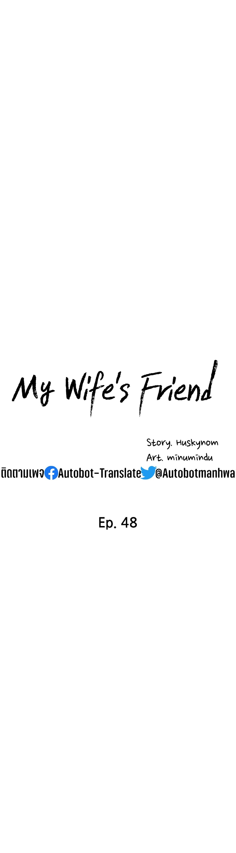 My Wife’s Friend – My Wife’s Friend – ตอนที่ 48 หน้า 6