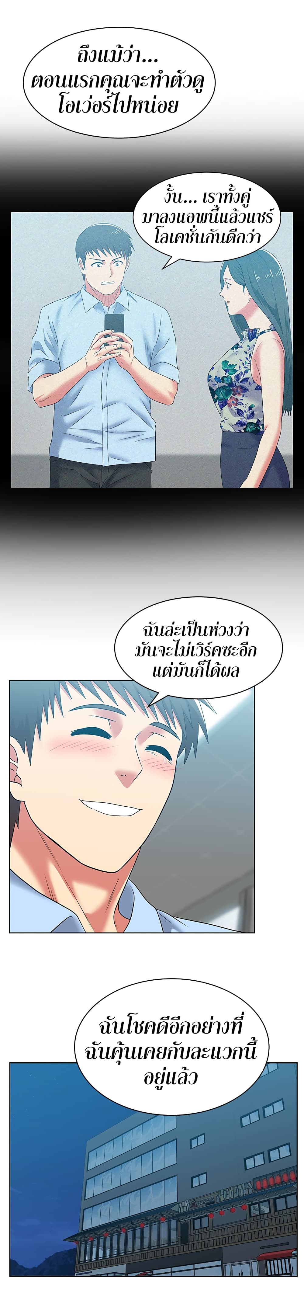 My Wife’s Friend – My Wife’s Friend – ตอนที่ 48 หน้า 21