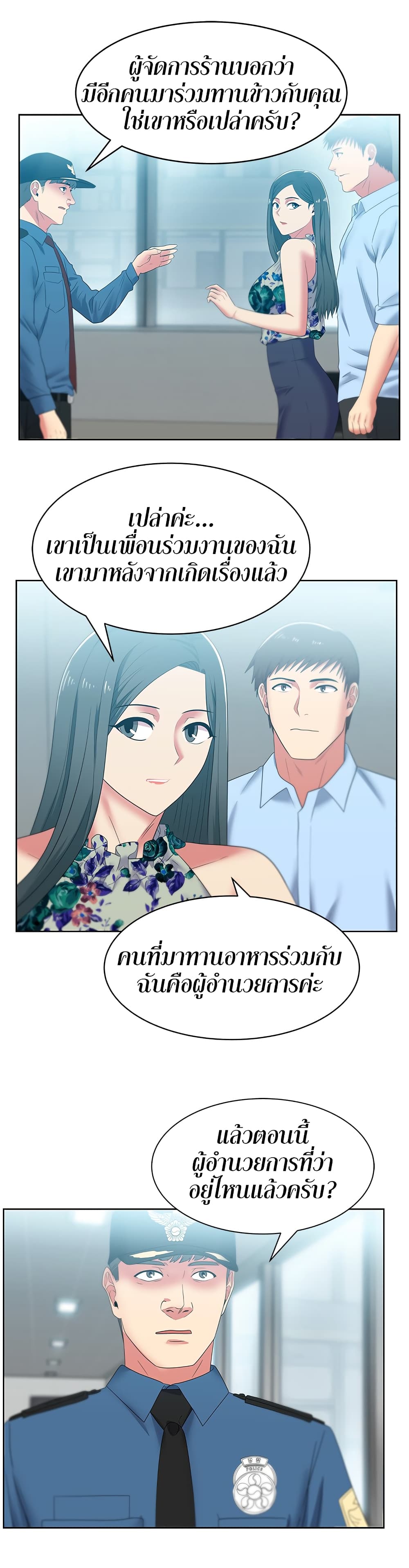 My Wife’s Friend – My Wife’s Friend – ตอนที่ 48 หน้า 25