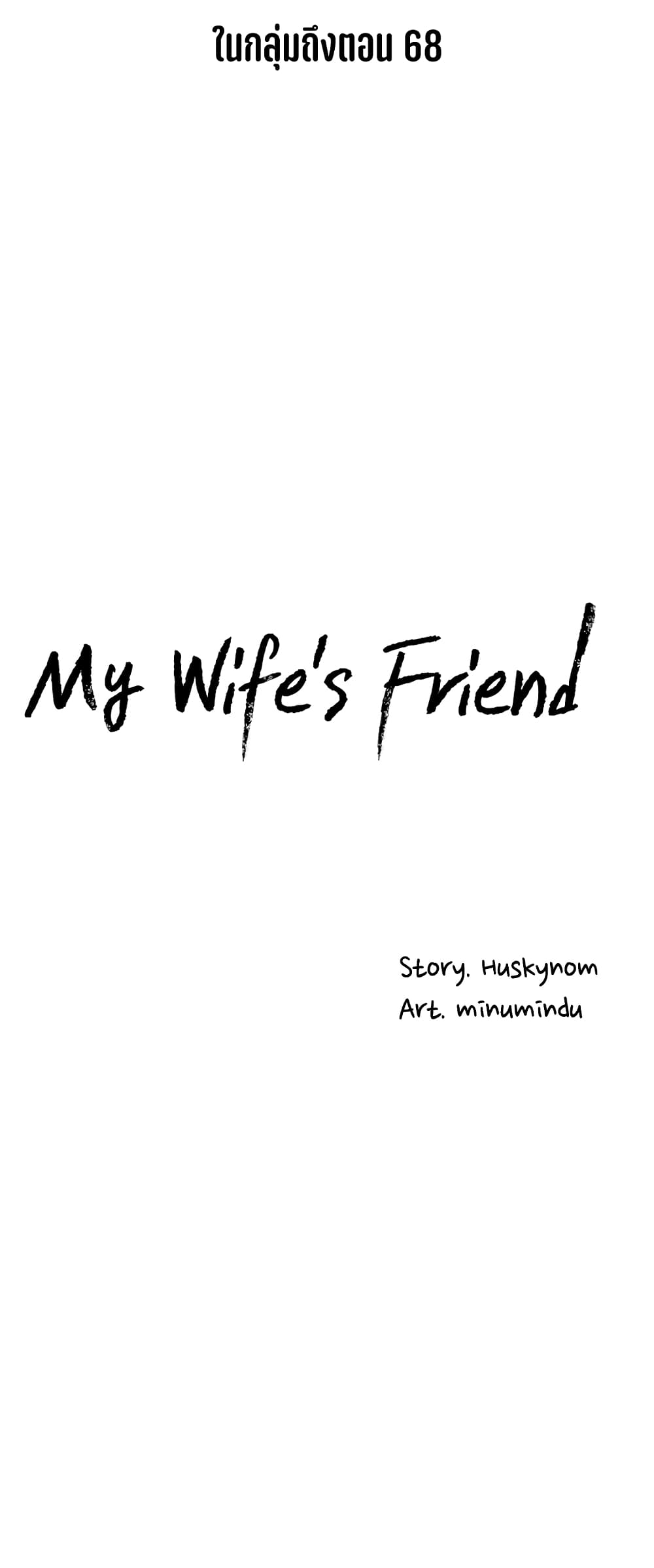 My Wife’s Friend – My Wife’s Friend – ตอนที่ 48 หน้า 31