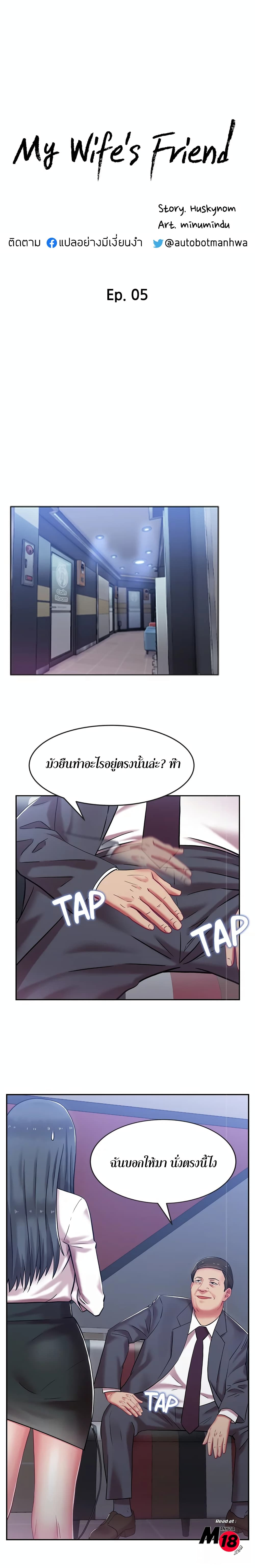 My Wife’s Friend – My Wife’s Friend – ตอนที่ 5 หน้า 2