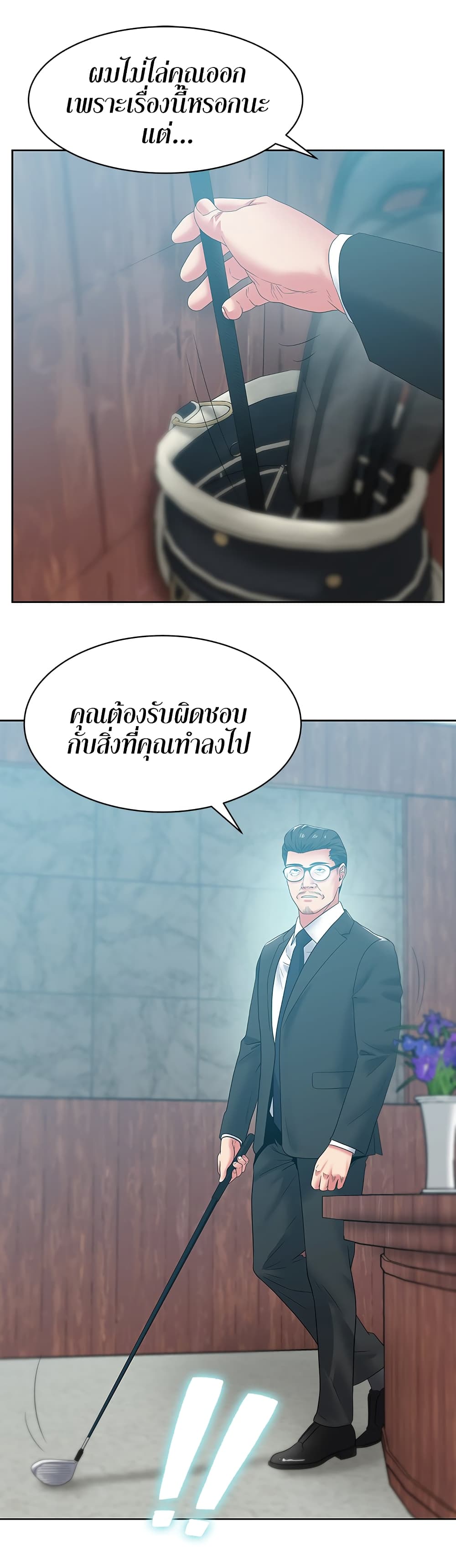My Wife’s Friend – My Wife’s Friend – ตอนที่ 50 หน้า 3