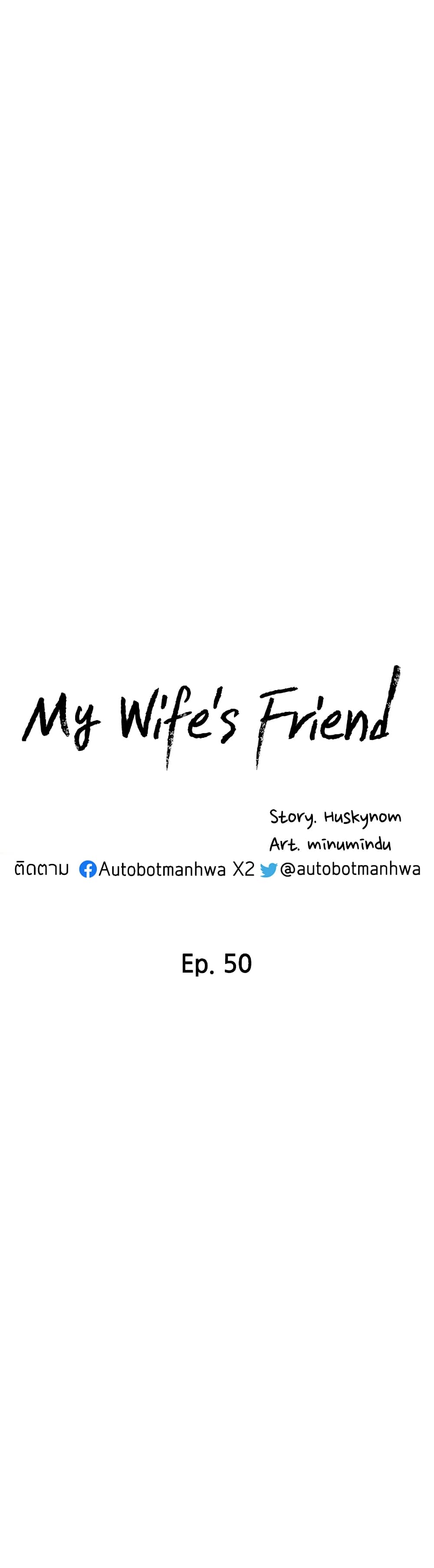 My Wife’s Friend – My Wife’s Friend – ตอนที่ 50 หน้า 7