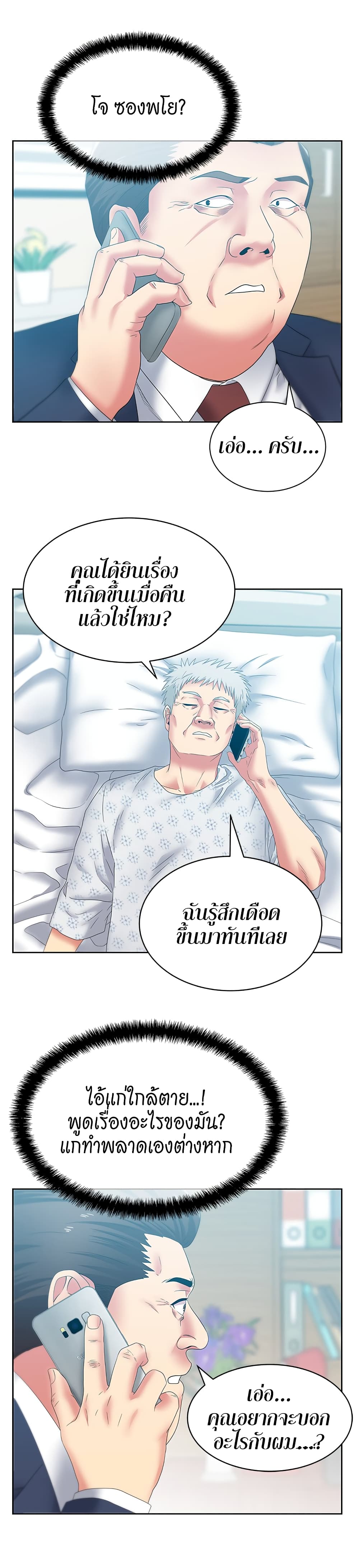 My Wife’s Friend – My Wife’s Friend – ตอนที่ 50 หน้า 19