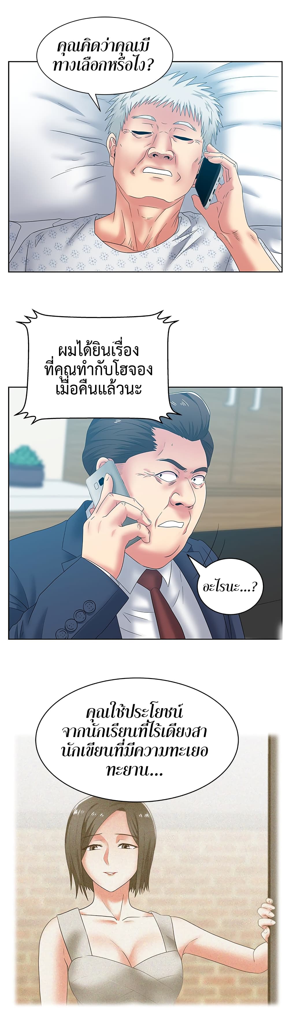 My Wife’s Friend – My Wife’s Friend – ตอนที่ 50 หน้า 22