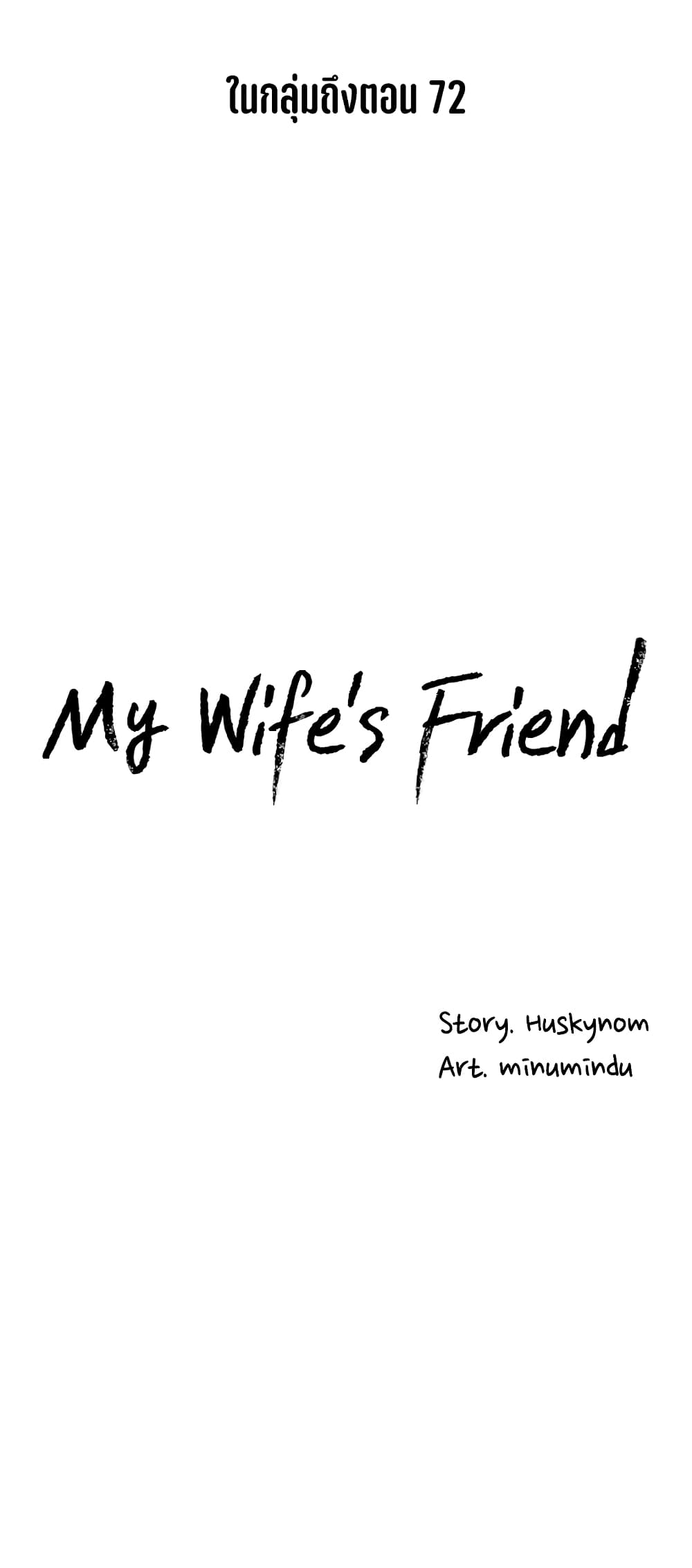 My Wife’s Friend – My Wife’s Friend – ตอนที่ 50 หน้า 30