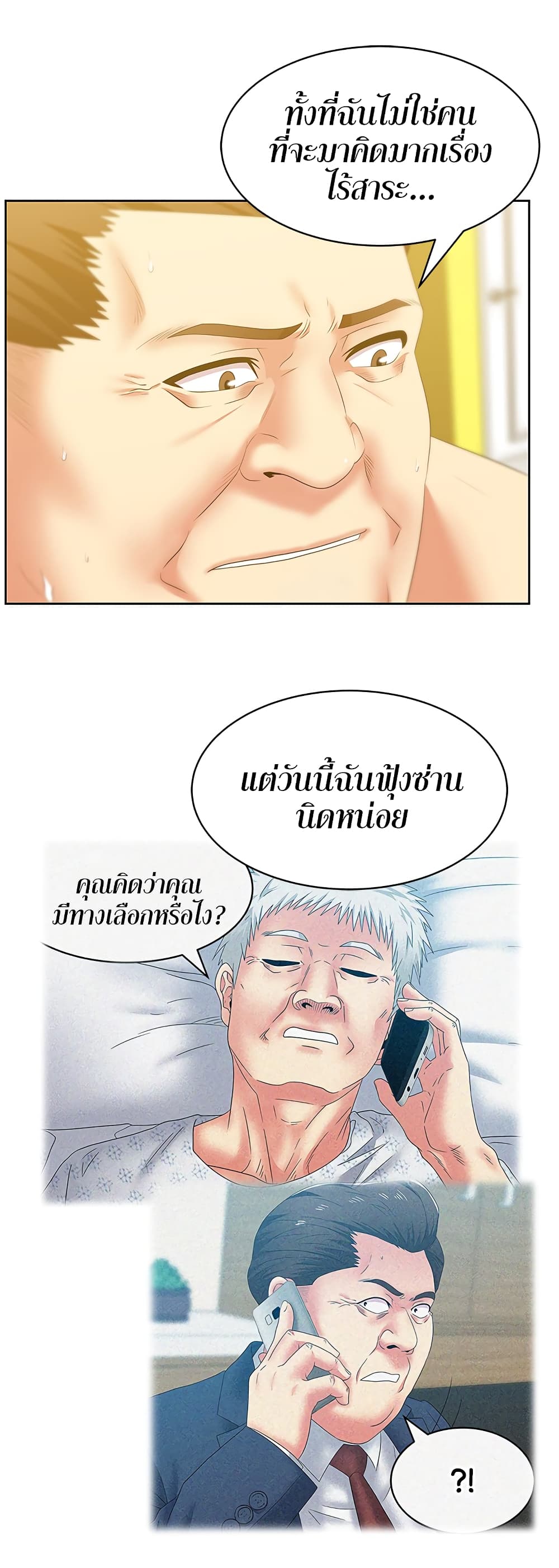 My Wife’s Friend – My Wife’s Friend – ตอนที่ 52 หน้า 9