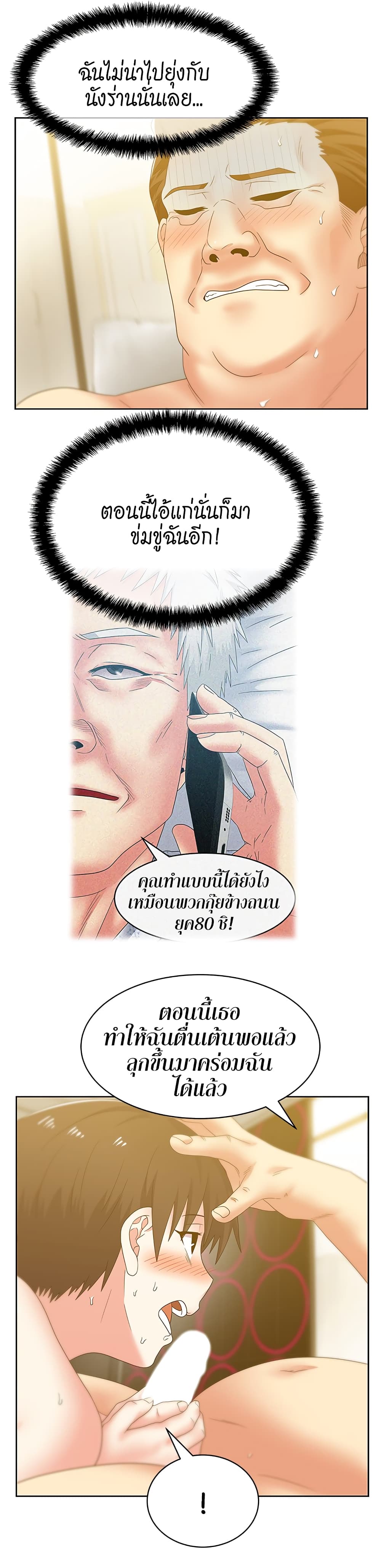 My Wife’s Friend – My Wife’s Friend – ตอนที่ 52 หน้า 21