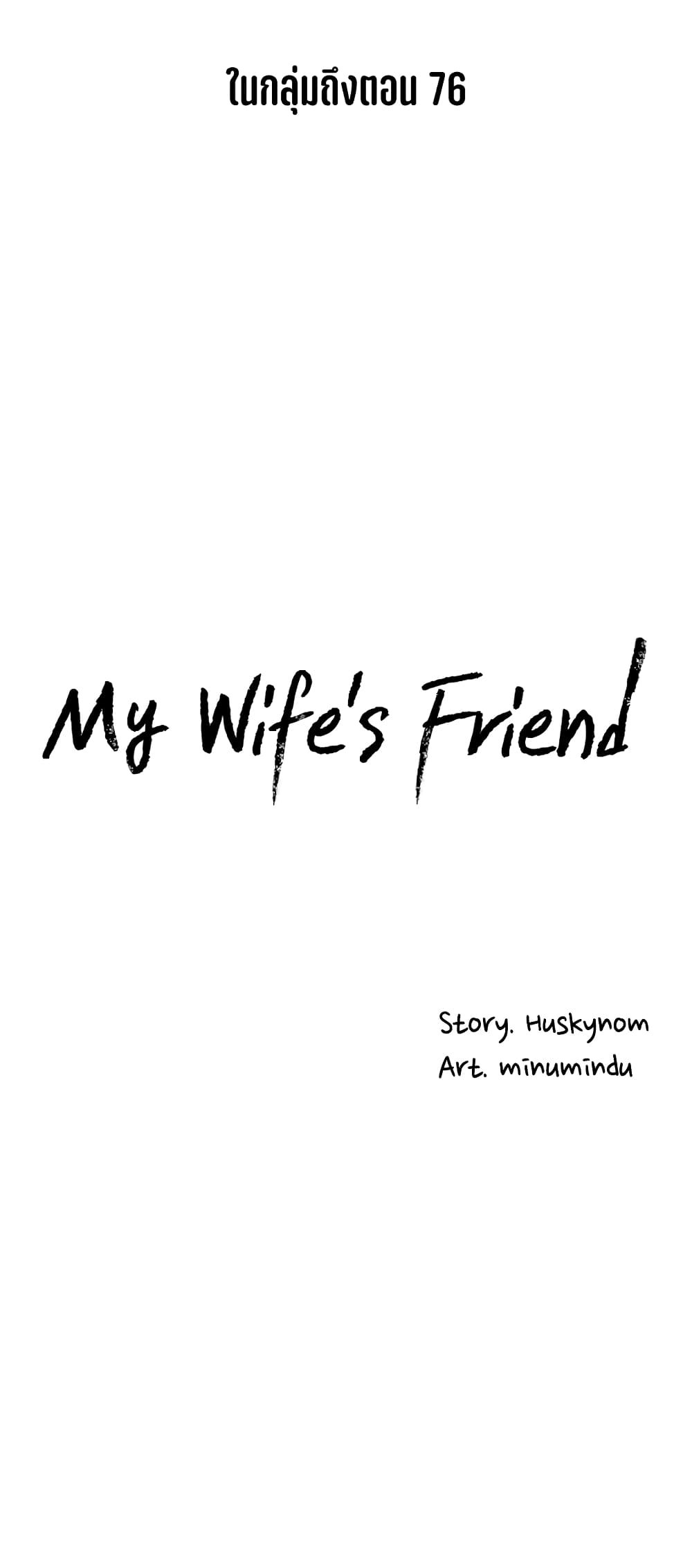 My Wife’s Friend – My Wife’s Friend – ตอนที่ 52 หน้า 29