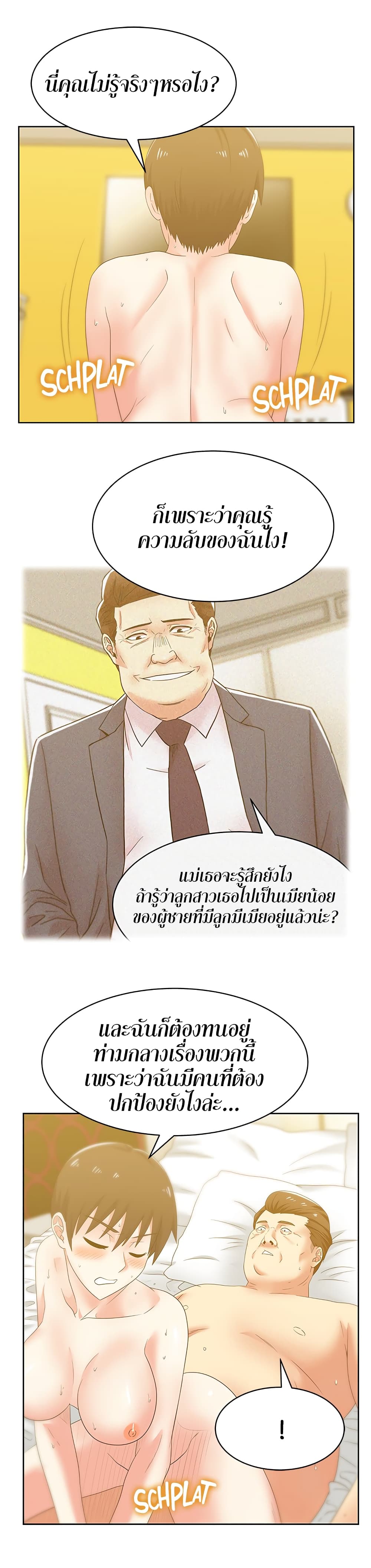 My Wife’s Friend – My Wife’s Friend – ตอนที่ 53 หน้า 6