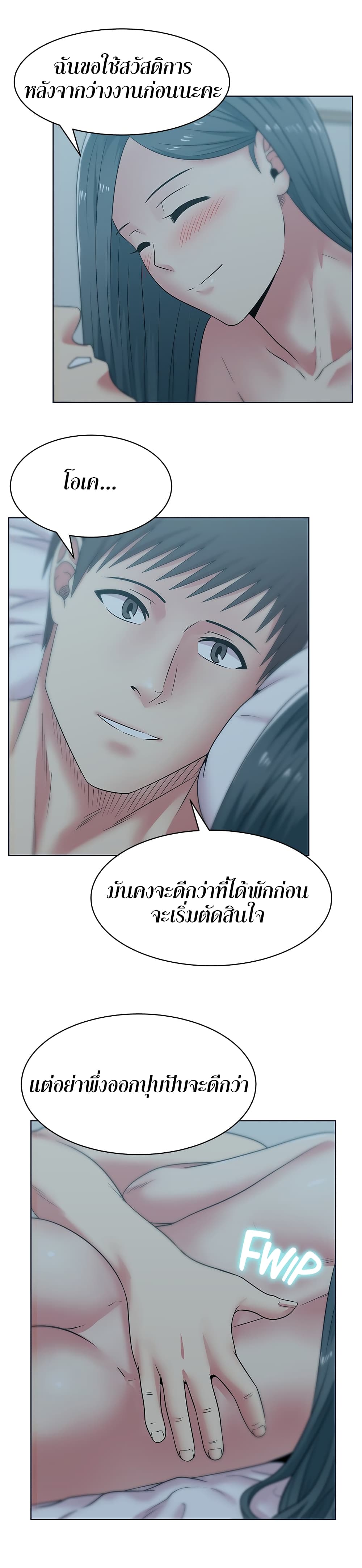 My Wife’s Friend – My Wife’s Friend – ตอนที่ 53 หน้า 17