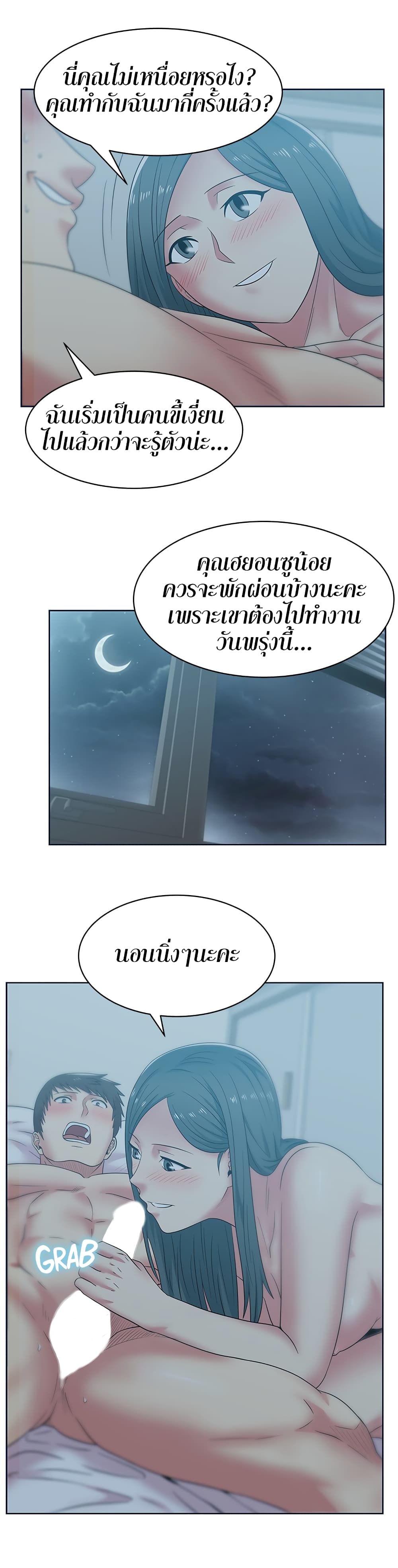My Wife’s Friend – My Wife’s Friend – ตอนที่ 53 หน้า 19