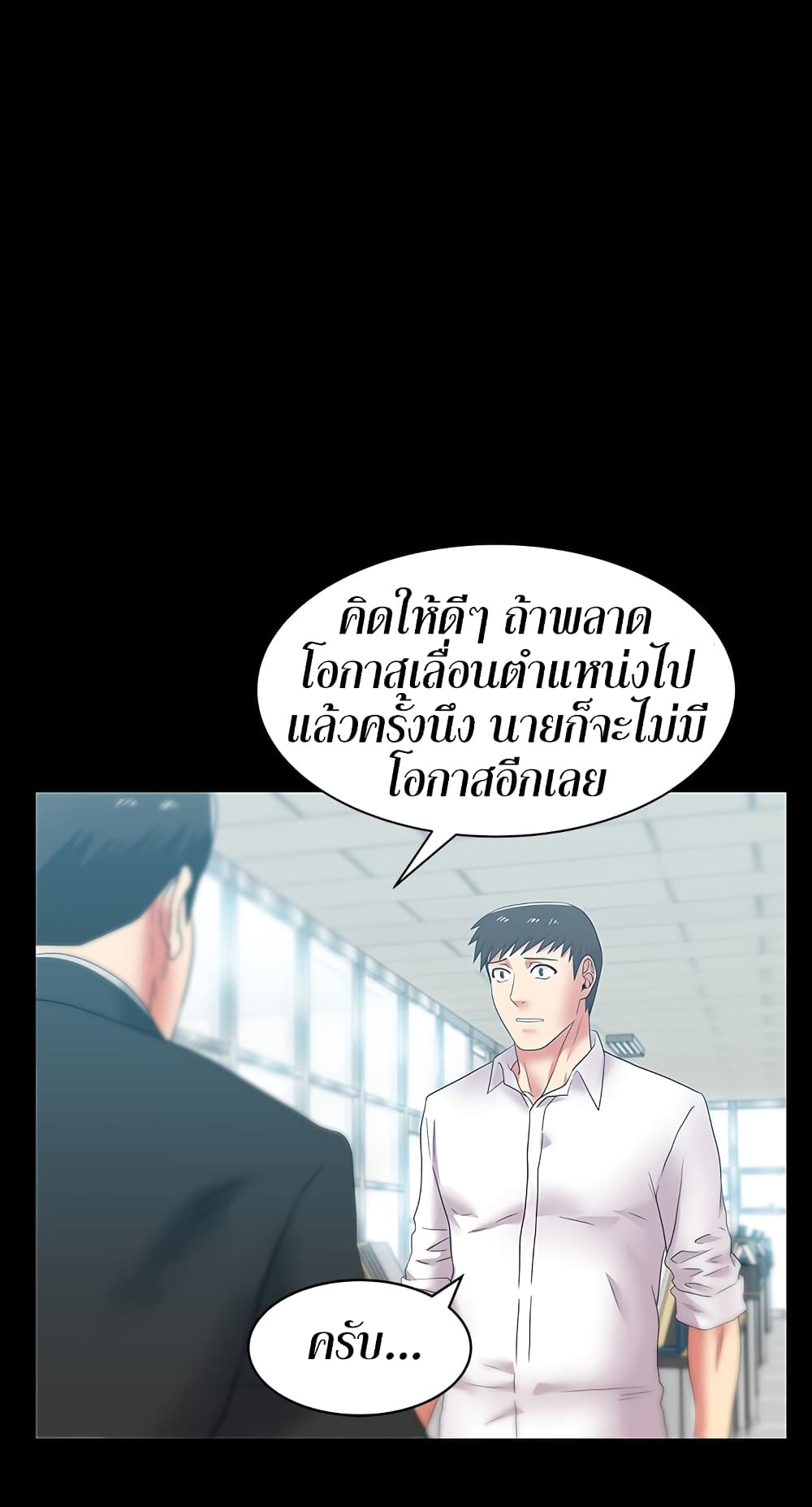 My Wife’s Friend – My Wife’s Friend – ตอนที่ 55 หน้า 2