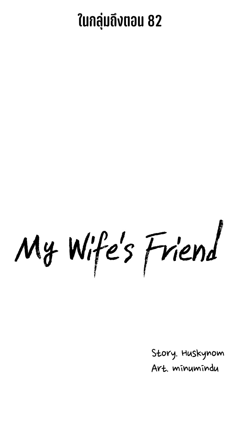 My Wife’s Friend – My Wife’s Friend – ตอนที่ 55 หน้า 34