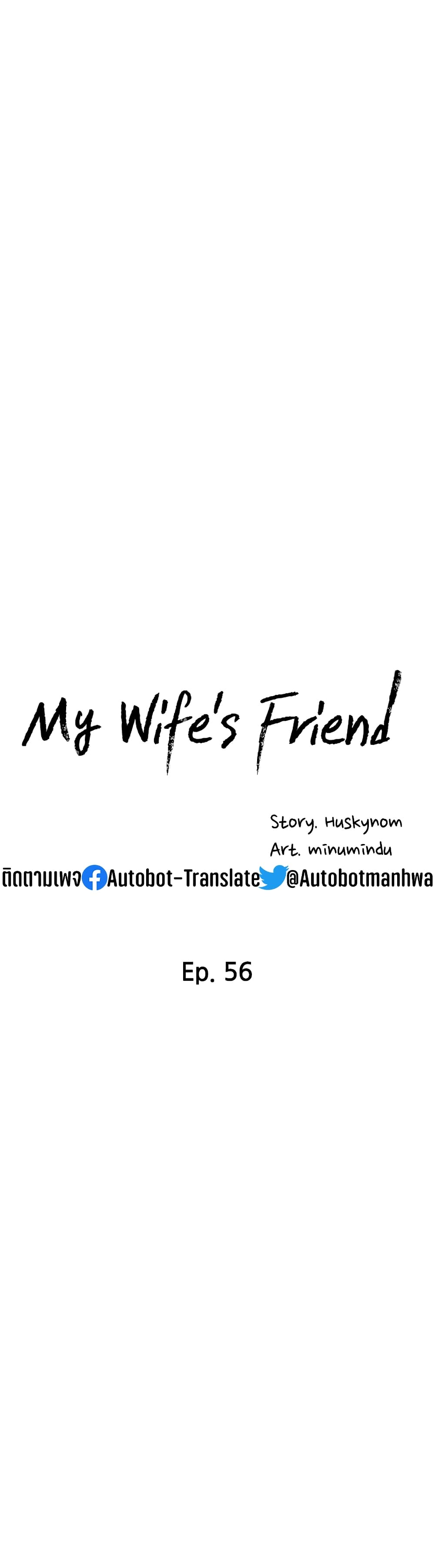 My Wife’s Friend – My Wife’s Friend – ตอนที่ 56 หน้า 5