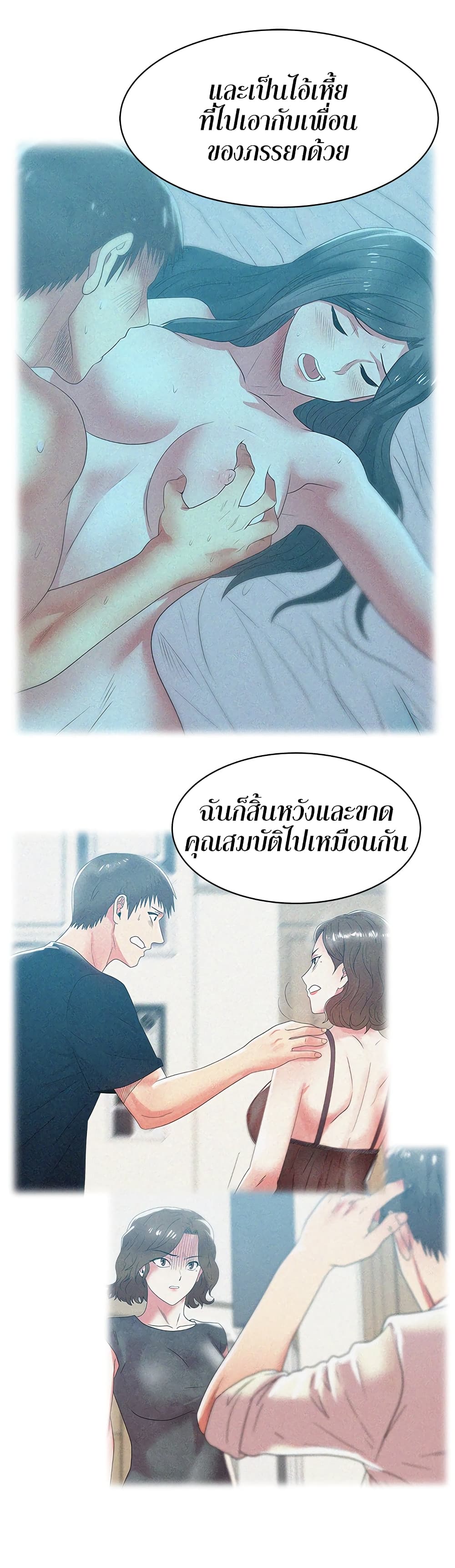 My Wife’s Friend – My Wife’s Friend – ตอนที่ 56 หน้า 8