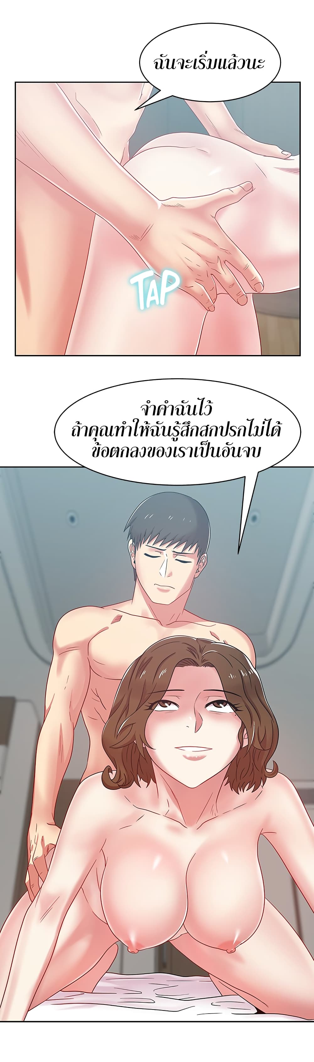 My Wife’s Friend – My Wife’s Friend – ตอนที่ 56 หน้า 25