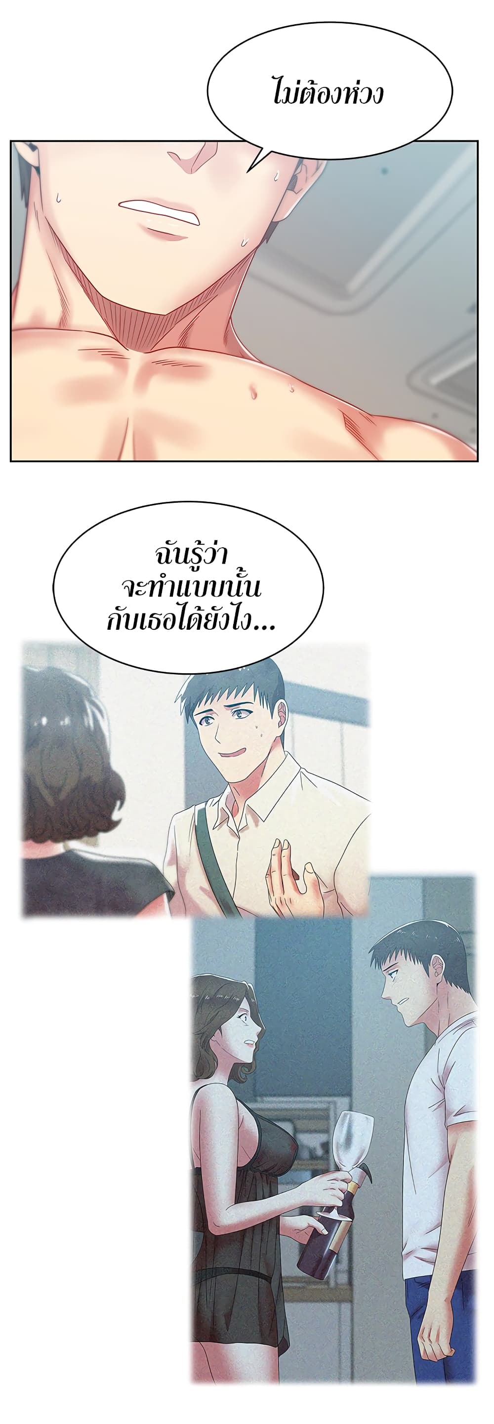 My Wife’s Friend – My Wife’s Friend – ตอนที่ 56 หน้า 26