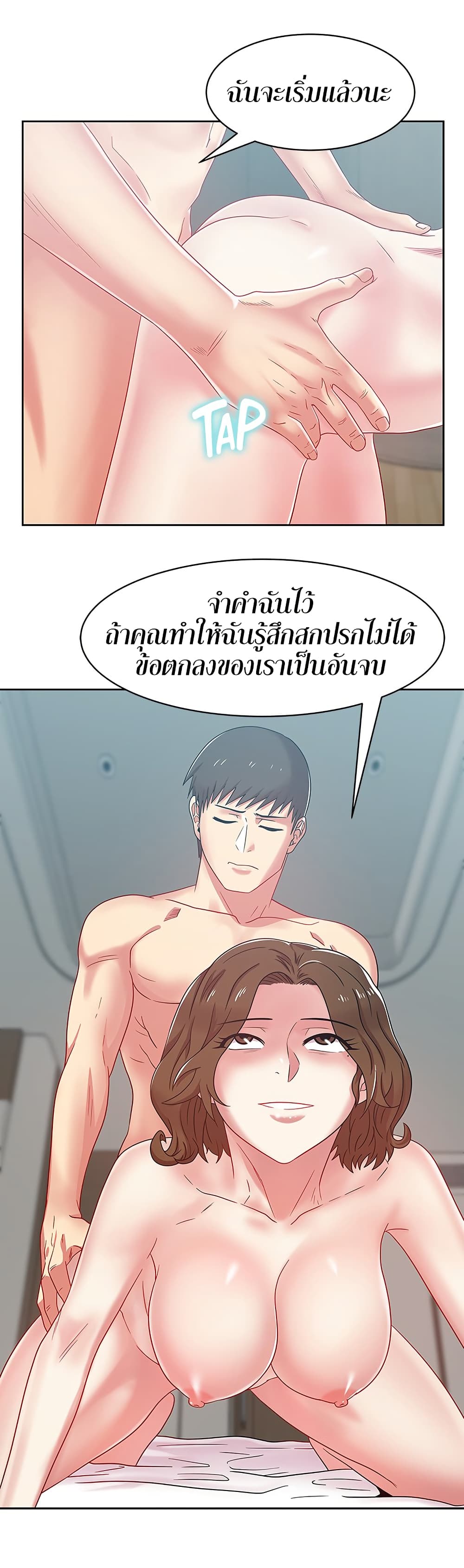 My Wife’s Friend – My Wife’s Friend – ตอนที่ 57 หน้า 3