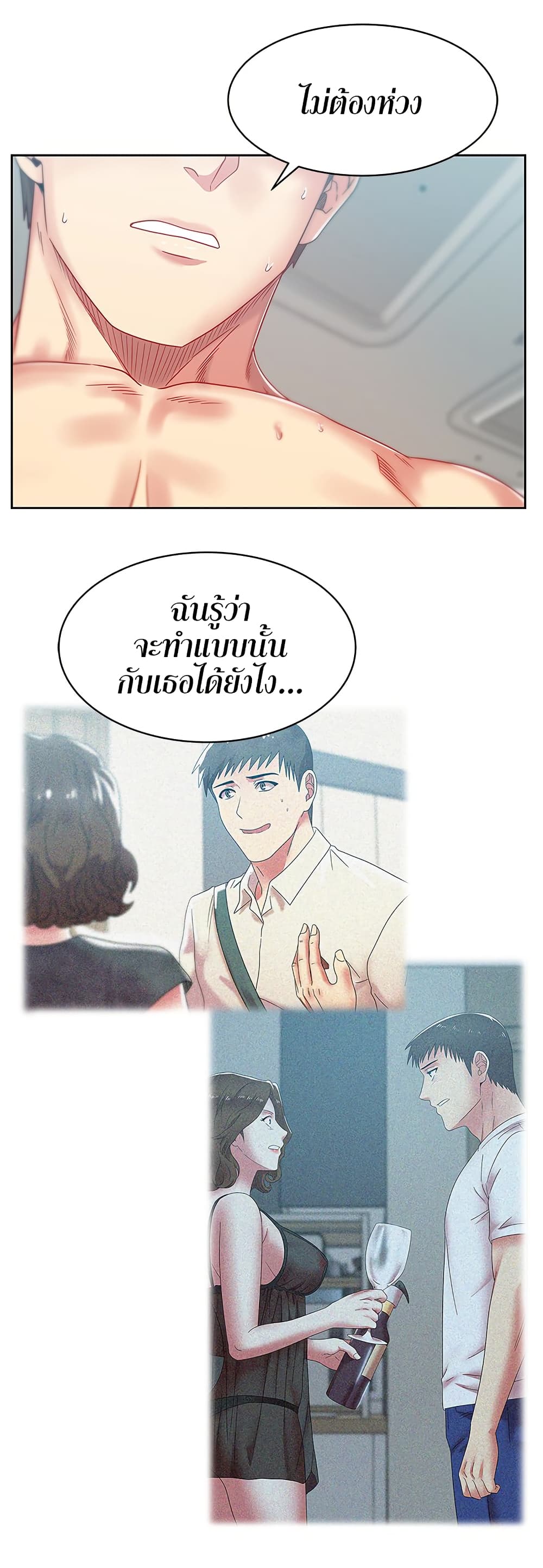 My Wife’s Friend – My Wife’s Friend – ตอนที่ 57 หน้า 4