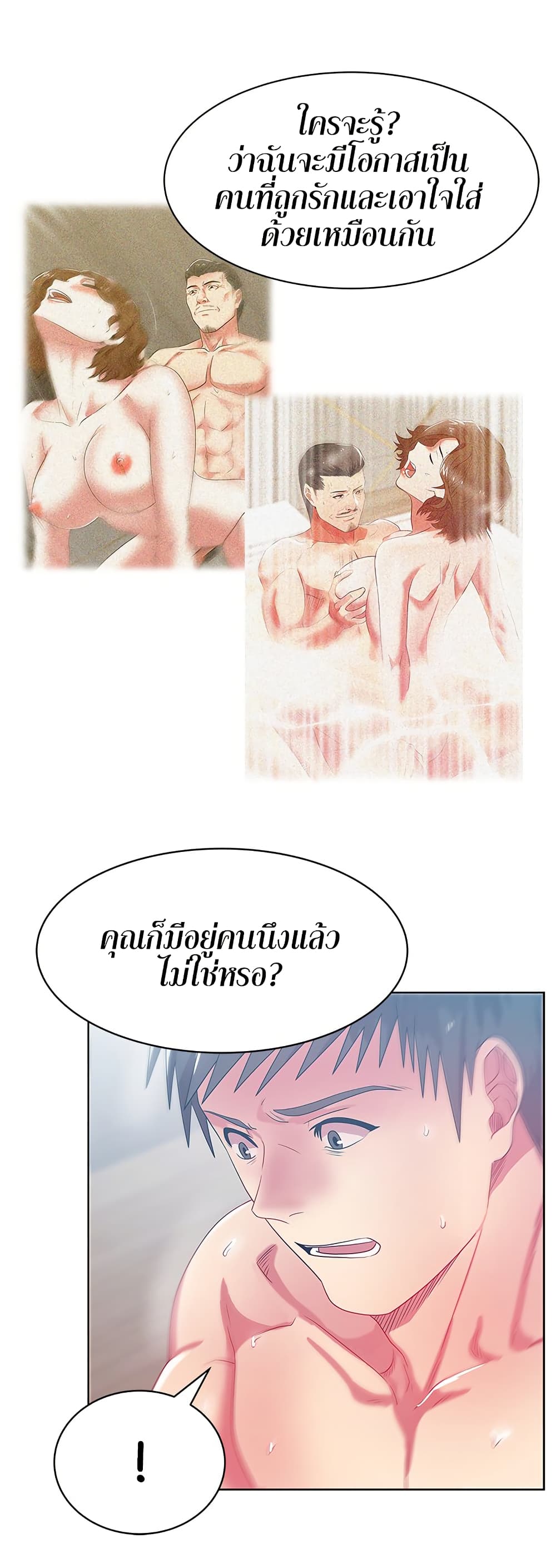 My Wife’s Friend – My Wife’s Friend – ตอนที่ 57 หน้า 19