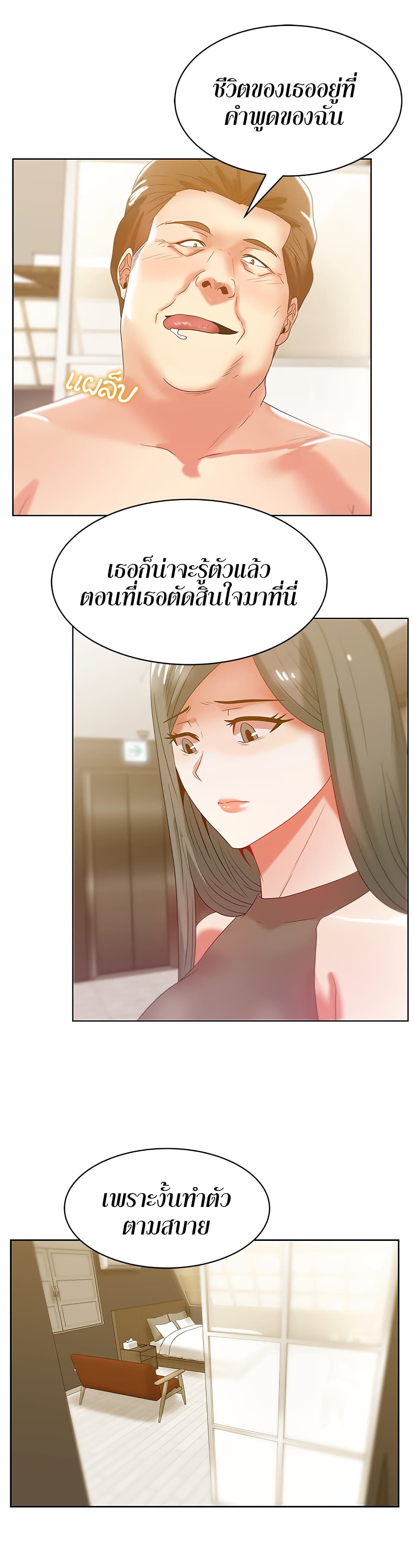 My Wife’s Friend – My Wife’s Friend – ตอนที่ 58 หน้า 21