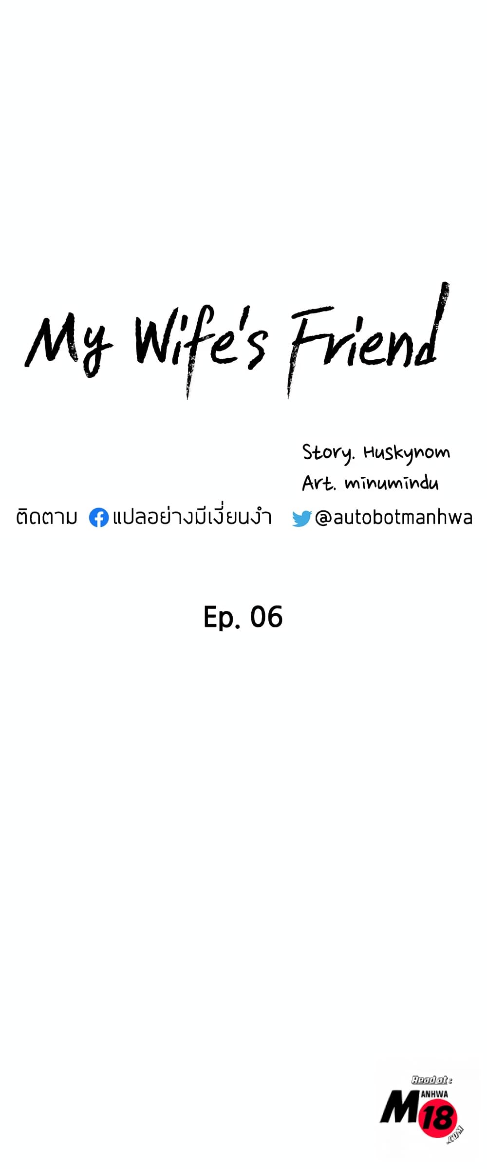 My Wife’s Friend – My Wife’s Friend – ตอนที่ 6 หน้า 3