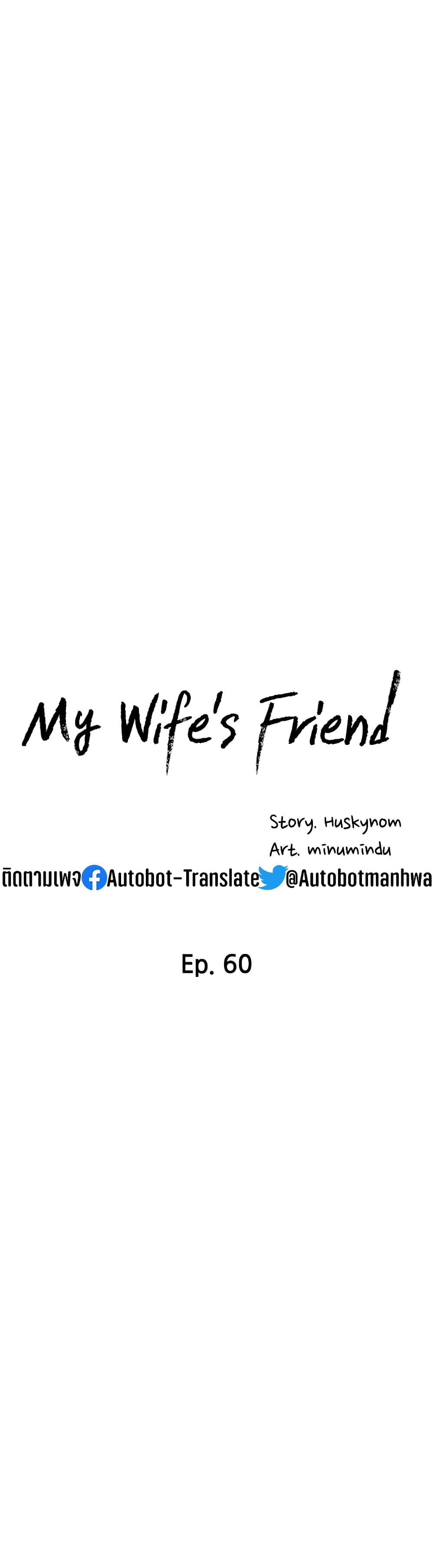 My Wife’s Friend – My Wife’s Friend – ตอนที่ 60 หน้า 7