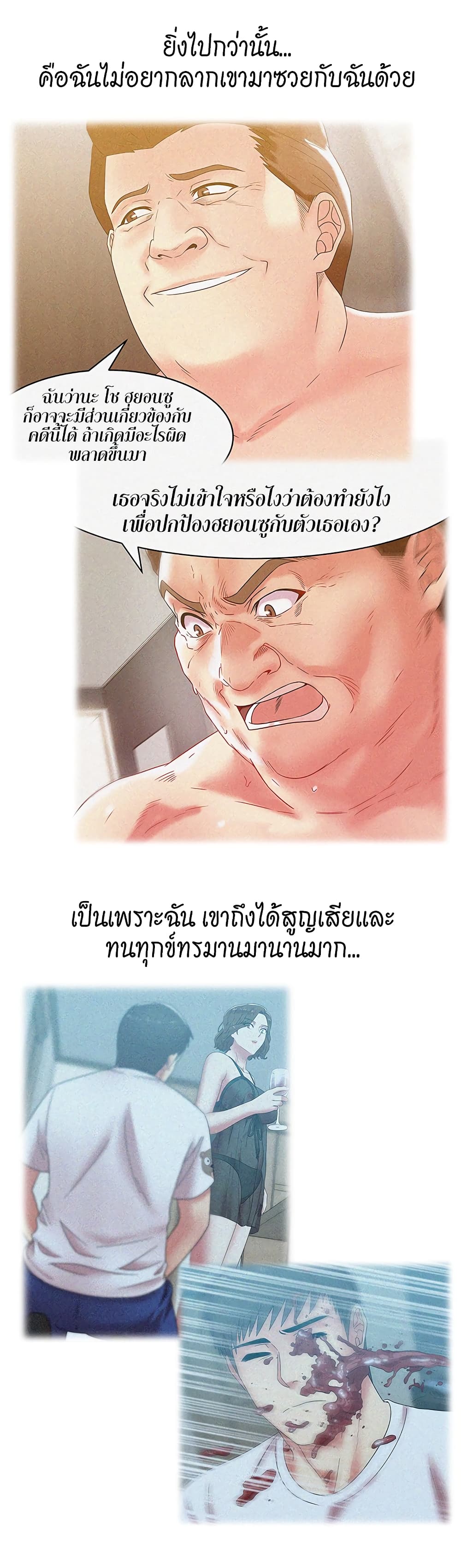 My Wife’s Friend – My Wife’s Friend – ตอนที่ 61 หน้า 19