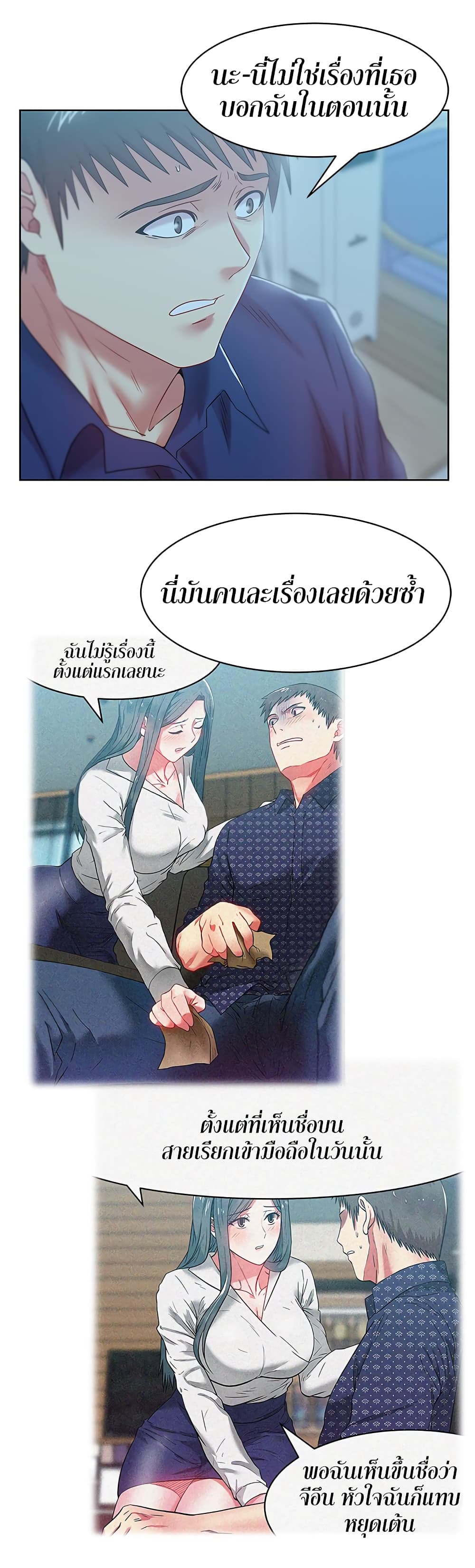 My Wife’s Friend – My Wife’s Friend – ตอนที่ 61 หน้า 24