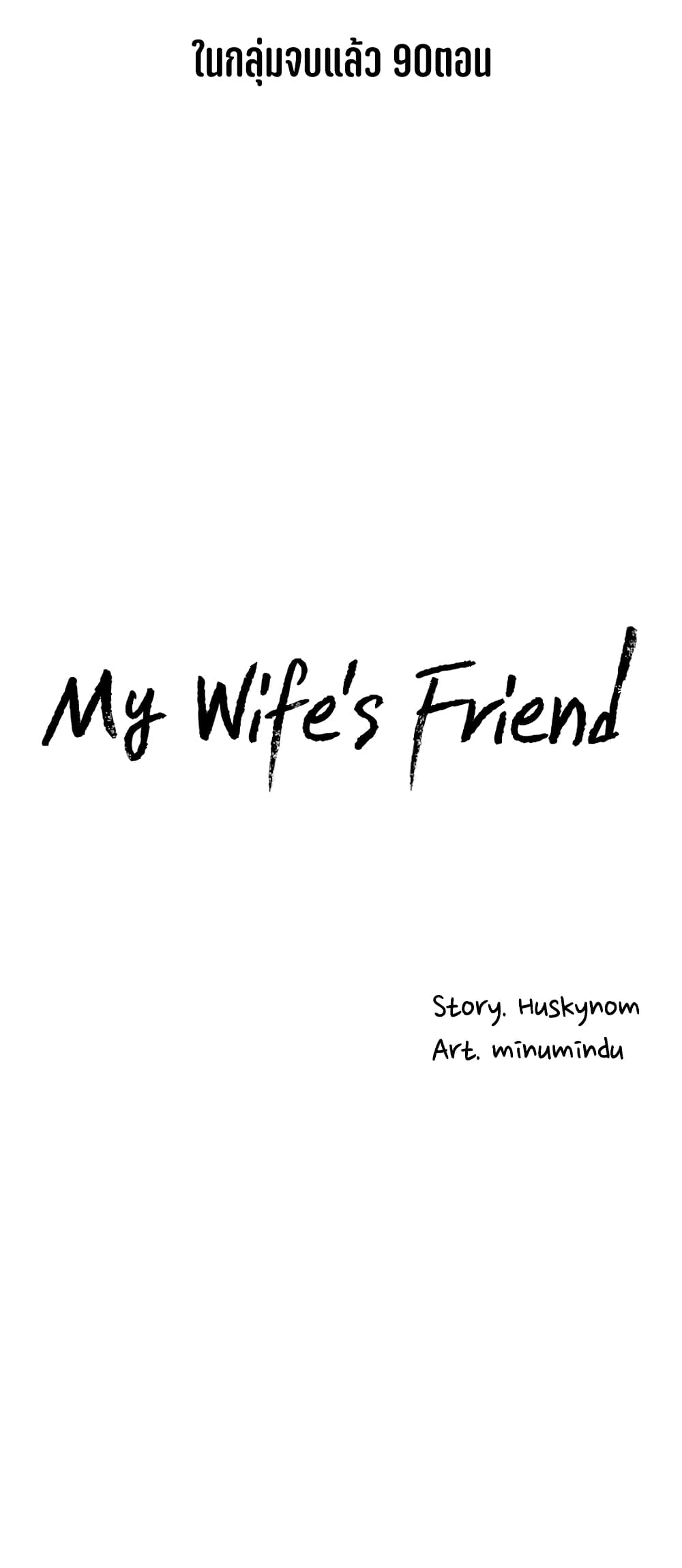 My Wife’s Friend – My Wife’s Friend – ตอนที่ 61 หน้า 29