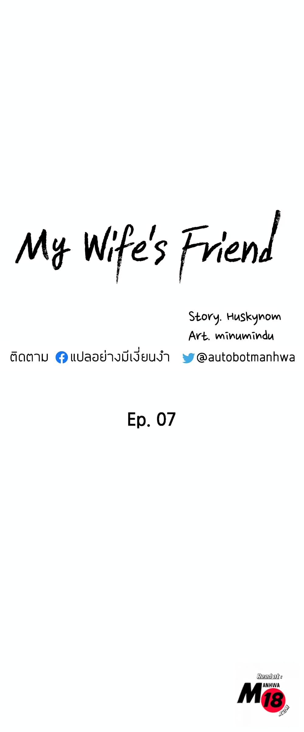 My Wife’s Friend – My Wife’s Friend – ตอนที่ 7 หน้า 3